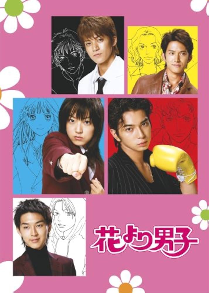 Amazon.co.jp: 花より男子 1 [DVD] : 井上真央, 松本潤, 小栗旬, 松田