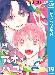 Amazon.co.jp: アオのハコ 21 (ジャンプコミックスDIGITAL) 電子書籍