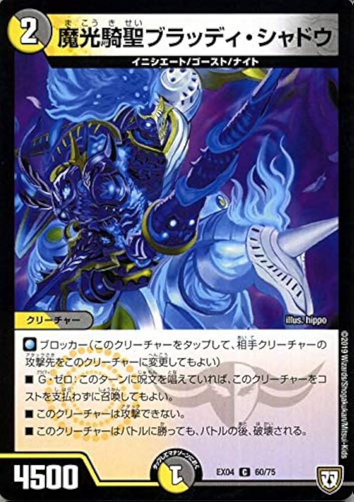 Amazon.co.jp: デュエルマスターズ 魔光騎聖ブラッディ・シャドウ