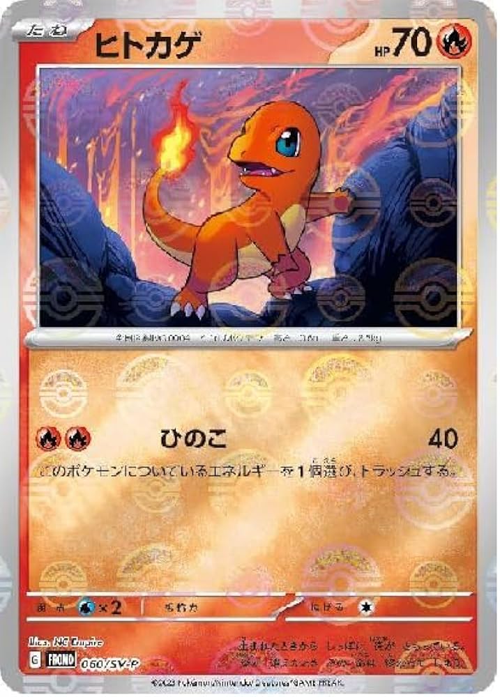 Amazon.co.jp: ポケモンカードゲーム 060/SV-P ヒトカゲ (PROMO