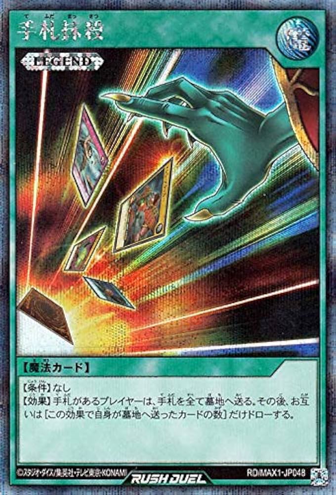 Amazon.co.jp: 遊戯王カード 手札抹殺 シークレットレア マキシマム