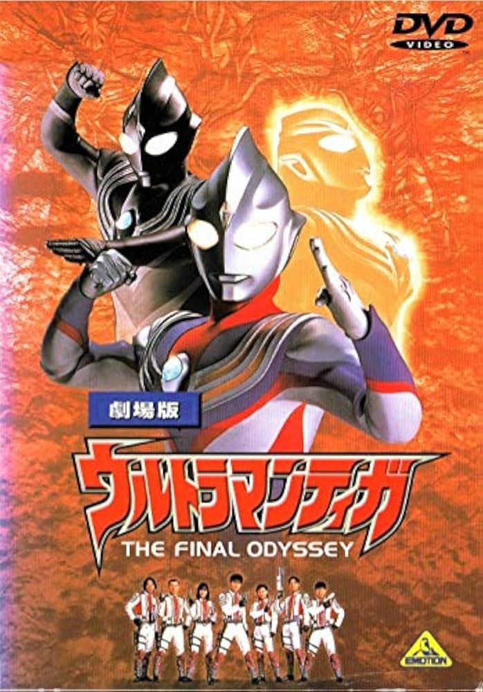 Amazon.co.jp: 劇場版 ウルトラマンティガ THE FINAL ODYSSEY [DVD