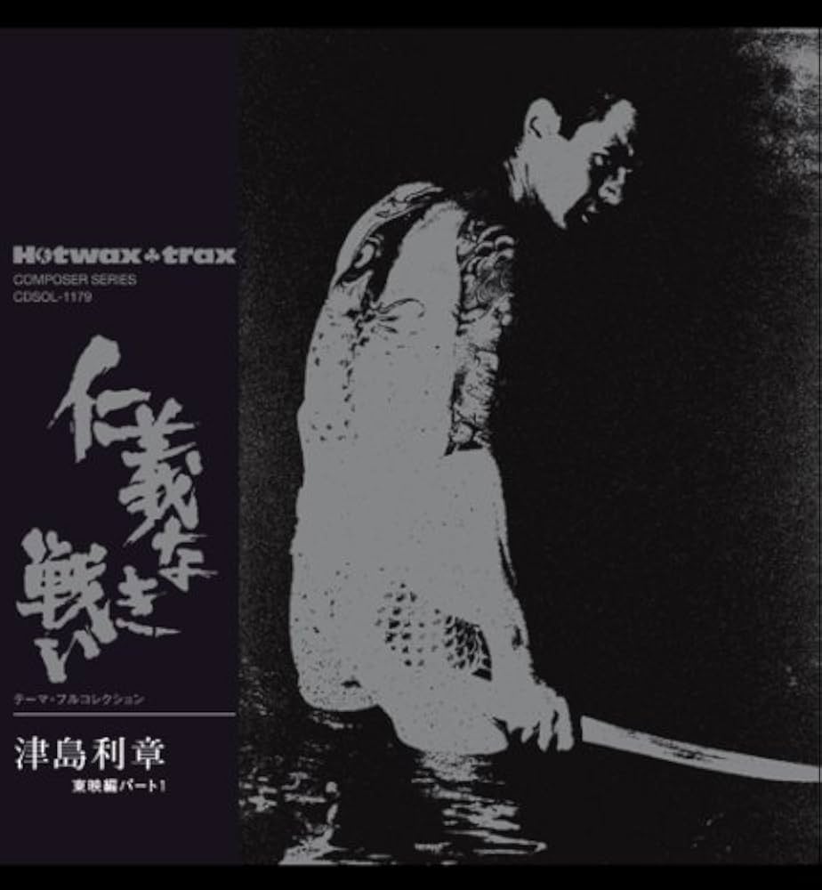 Amazon.co.jp: 仁義なき戦い テーマ・フルコレクション: ミュージック