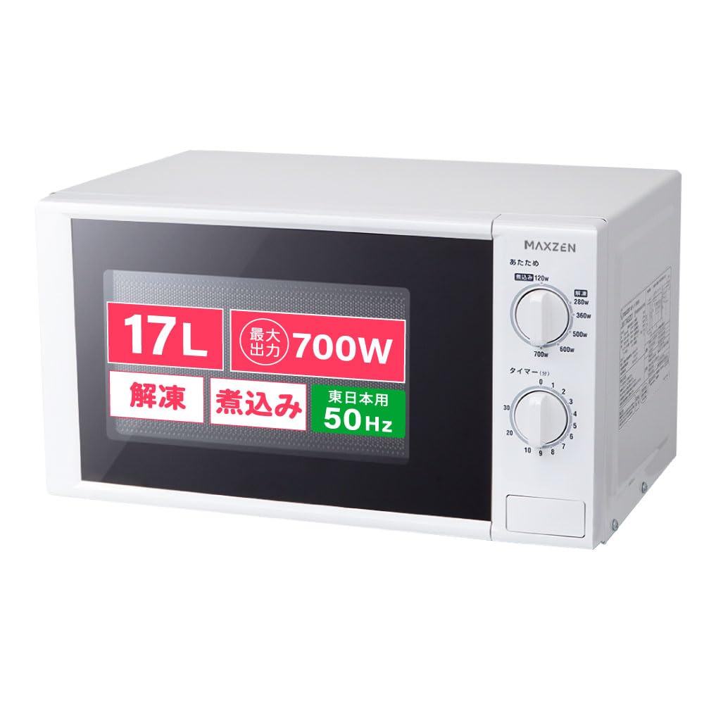 Amazon | MAXZEN 電子レンジ 17L ターンテーブル 東日本専用