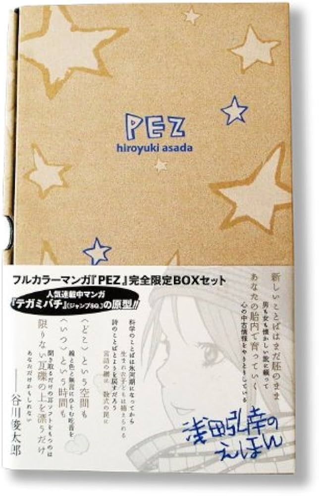 PEZ (WANI MAGAZINE COMICS) | 浅田 弘幸 |本 | 通販 | Amazon
