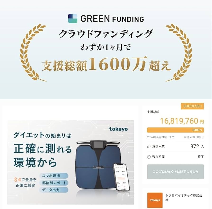 Amazon | tokuyo トクヨ 8点センサー体組成計 TE-750 体重計 体年齢