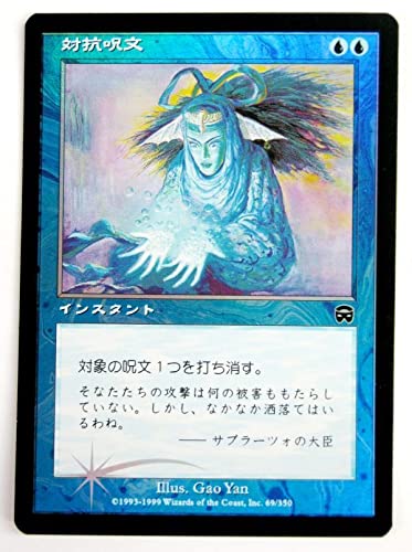 Amazon.co.jp: MTG 【Foil】《 対抗呪文/Counterspell 》[MMQ] 青C