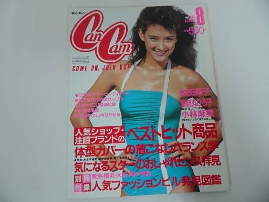 Amazon.co.jp: CanCam キャンキャン 1984年 8月号 レラーニ 松田聖子