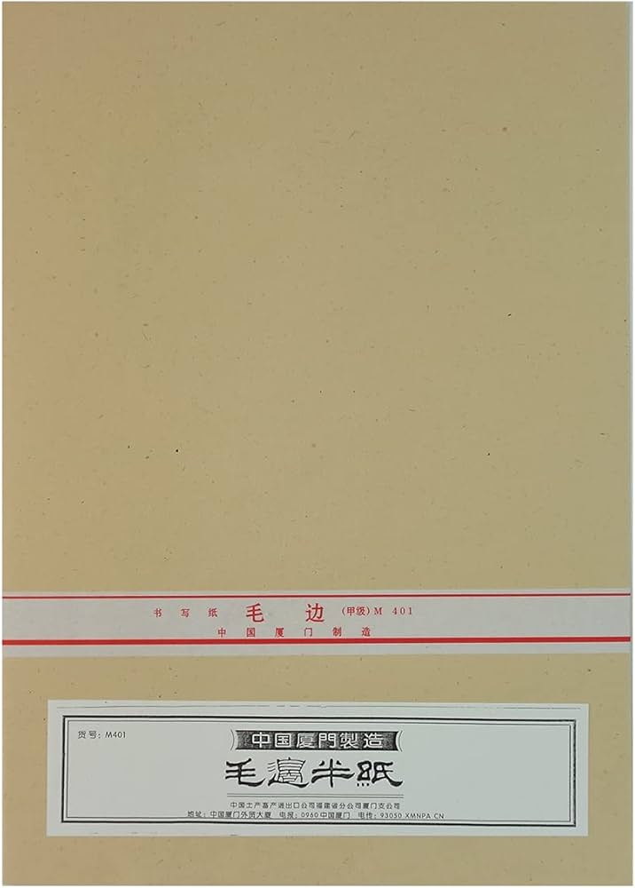 Amazon | 毛辺半紙 甲級 M401 100枚 中国半紙 | 書道半紙 | 文房具