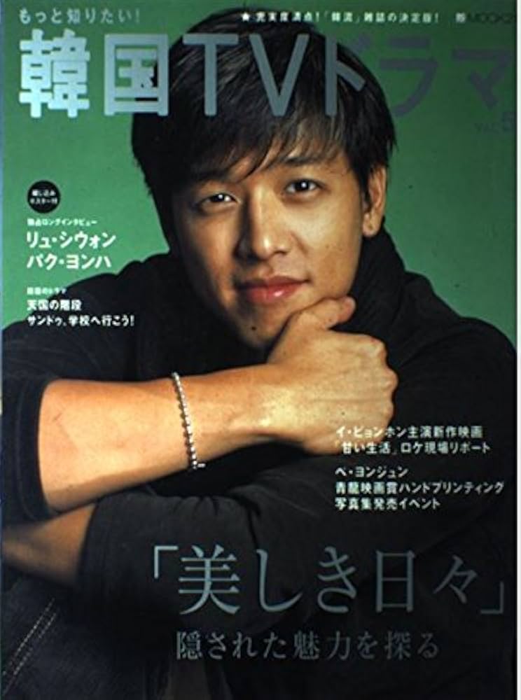 もっと知りたい!韓国TVドラマ v.5 Amazon.co.jp: もっと知りたい!韓国TV