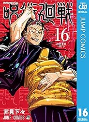 Amazon.co.jp: 呪術廻戦 11 (ジャンプコミックスDIGITAL) 電子書籍