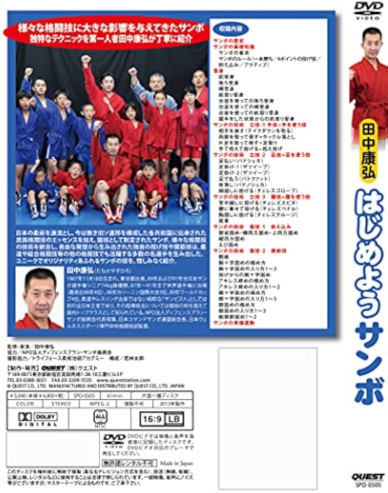 Amazon.co.jp: はじめようサンボ [DVD] : 田中康弘: DVD