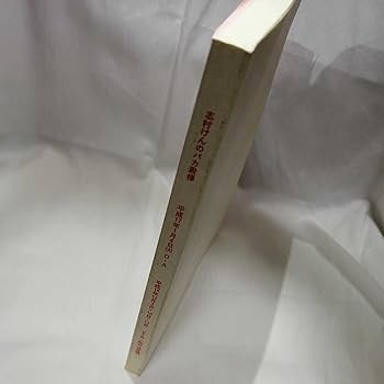 Amazon.co.jp: 志村けんのバカ殿様 台本 No.40 決定稿 フジテレビ 平成