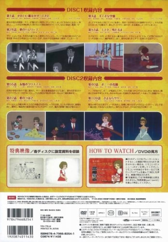 Amazon.co.jp: 魔法使いサリー DVD BOX () : Japanese Books