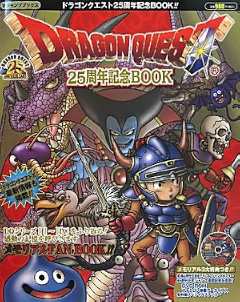 ドラゴンクエスト25周年記念BOOK (Vジャンプブックス) | Vジャンプ編集