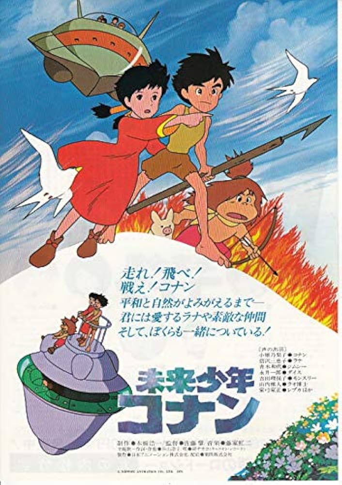 ○アニメ映画チラシ○ 【未来少年コナン 】1978年公開（40年前！）日本