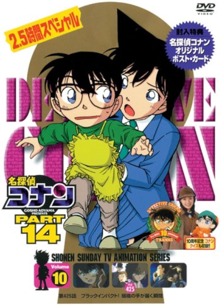 Amazon.co.jp: 名探偵コナンDVD PART14 vol.10 : 高山みなみ, 山崎