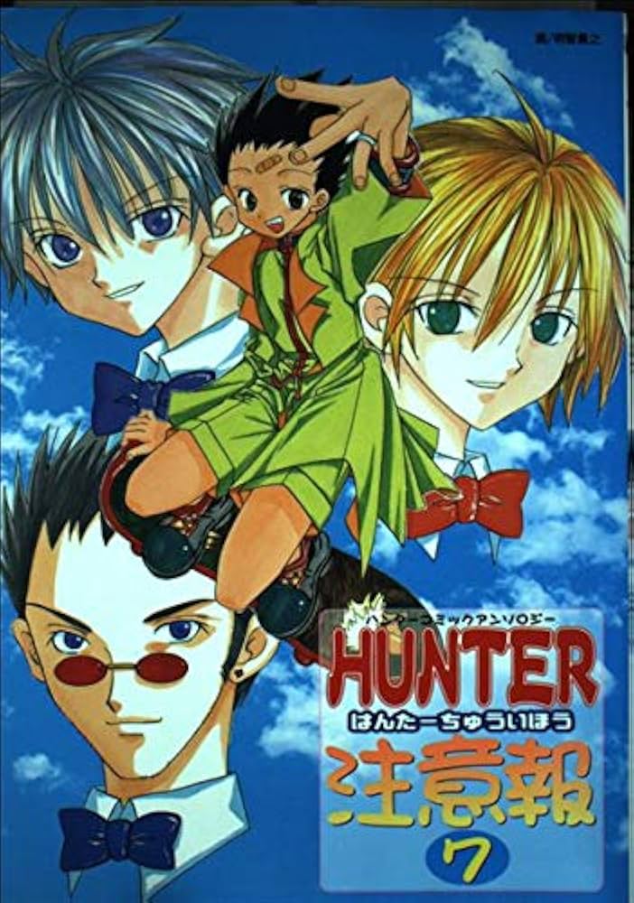 ハンター注意報 7 (ハンターコミックアンソロジー) | アンソロジー |本
