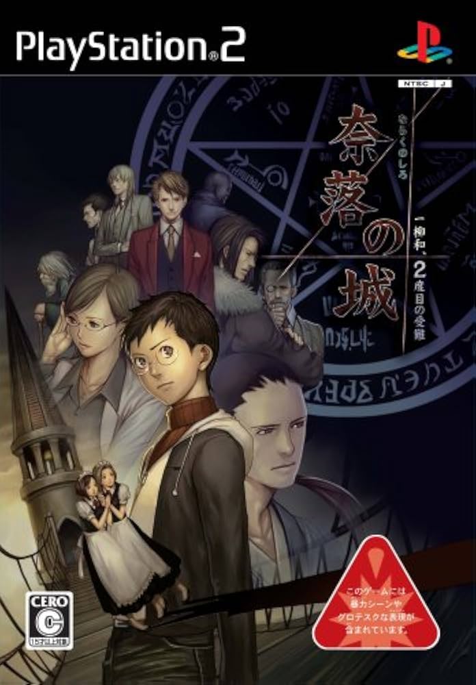 雨格子の館 奈落の城 氷の墓標 セット プレイステーションポータブル