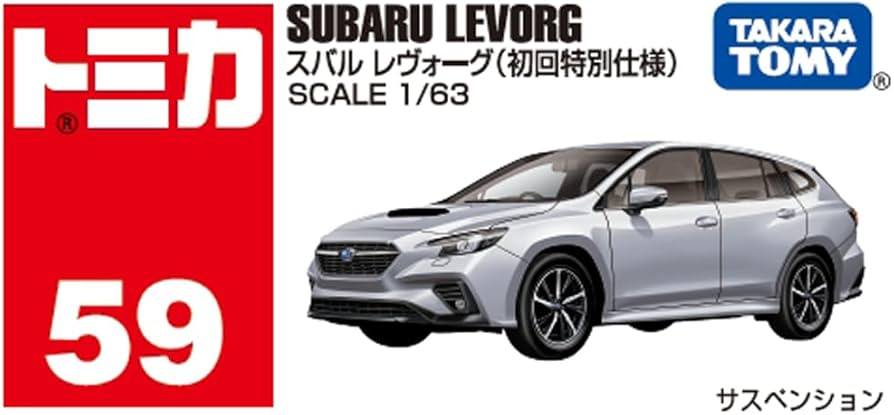 Amazon.co.jp: タカラトミー トミカ No.59 スバル レヴォーグ (初回版