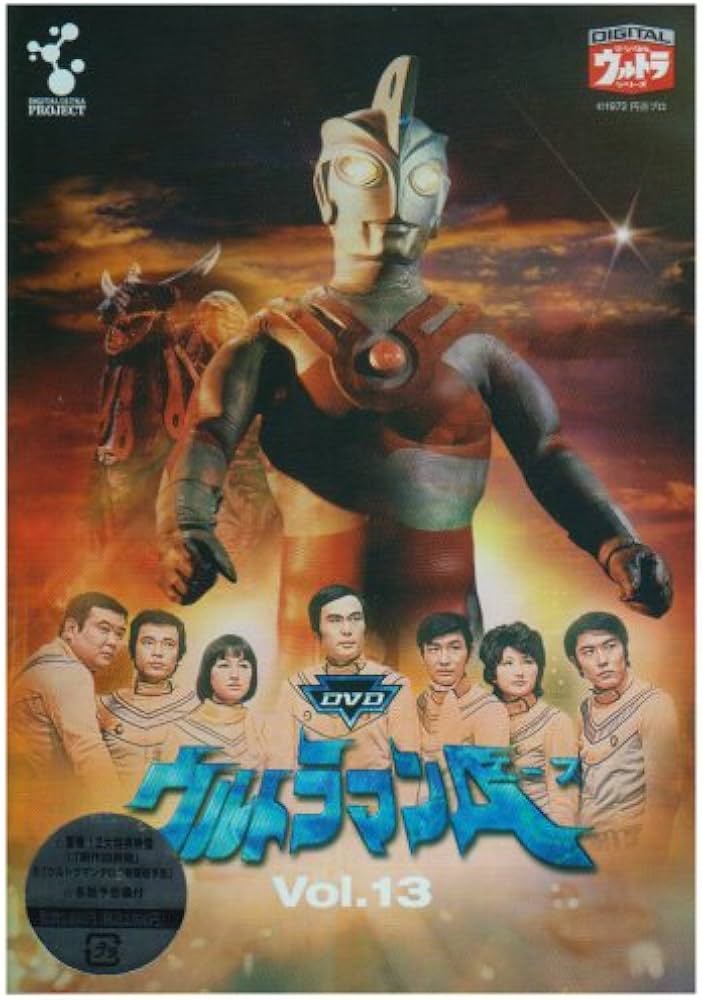 Amazon.co.jp: DVDウルトラマンA Vol.13 : 特撮(映像), 高峰圭二, 星光