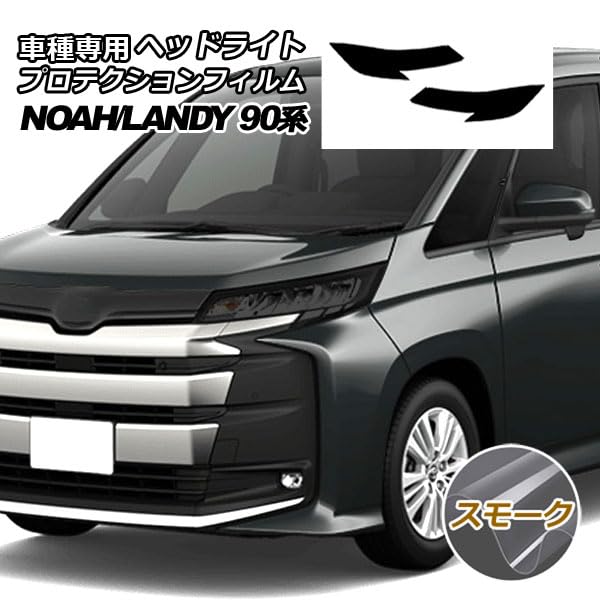 Amazon.co.jp: プロテクションフィルム ヘッドライト トヨタ用 ノア 90