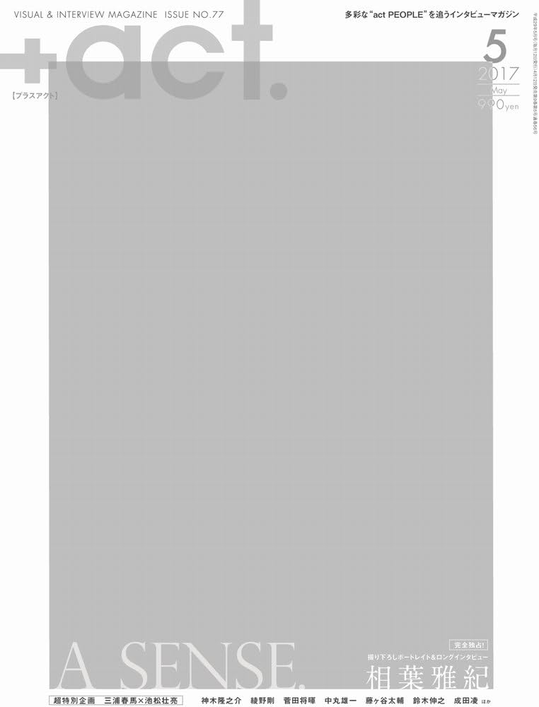 act. ( プラスアクト )―visual interview magazine 2017年 5月号 |本