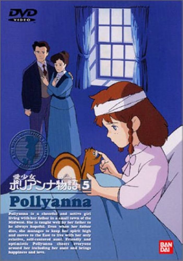 Amazon.co.jp: 愛少女ポリアンナ物語(5) [DVD] : 堀江美都子, 野沢雅子