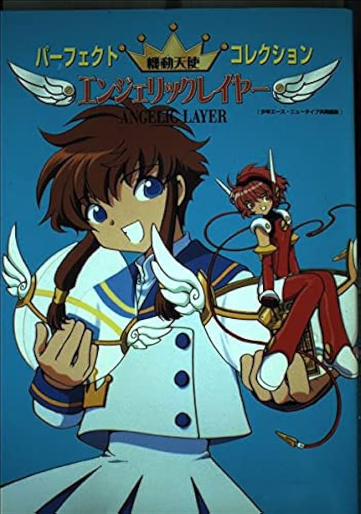 Amazon.co.jp: 機動天使エンジェリックレイヤーパーフェクト
