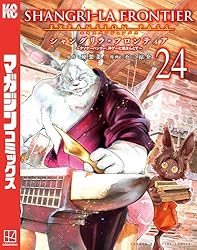 Amazon.co.jp: シャングリラ・フロンティア（23）エキスパンション