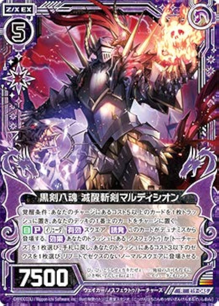 Amazon.co.jp: ゼクス Z/X E19-045 黒剣八魂 滅醒斬剣マルディシオン