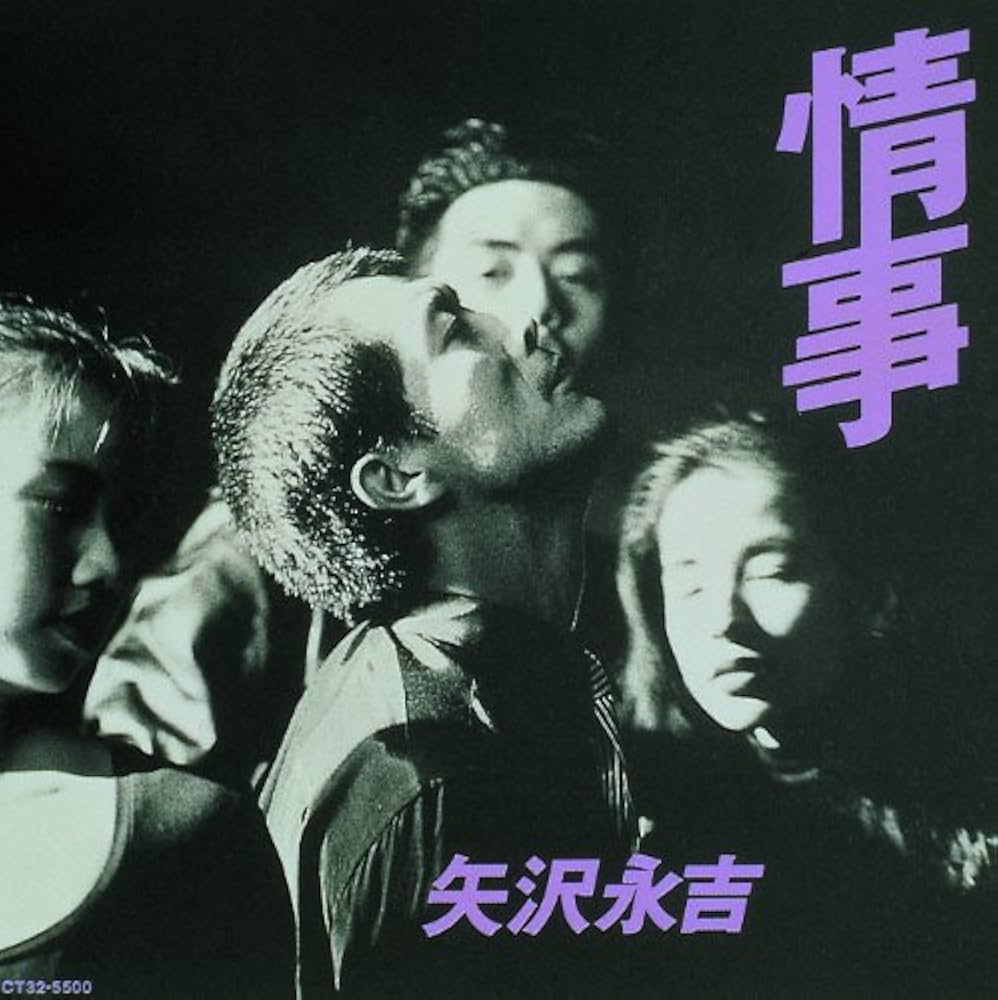 Amazon.co.jp: 情事: ミュージック