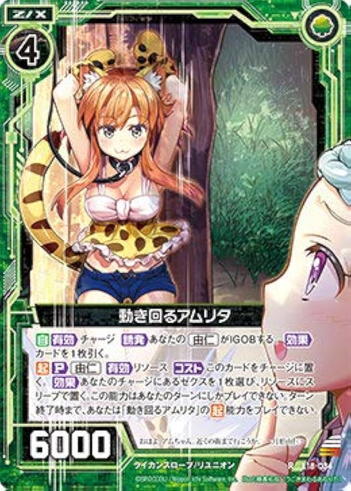 Amazon.co.jp: ゼクス Z/X E18-034 動き回るアムリタ (R レア) Code