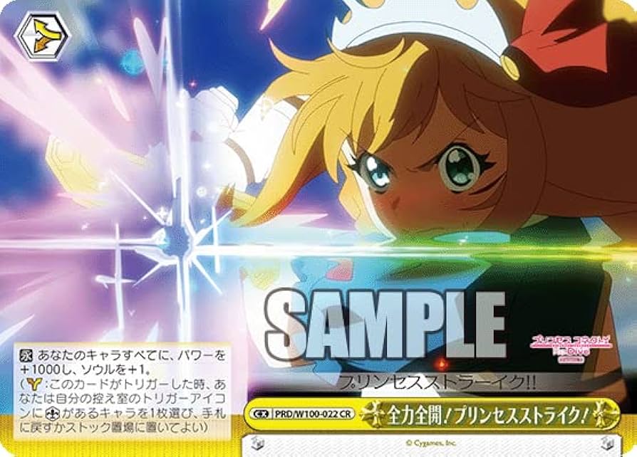 Amazon.co.jp: TCG ヴァイスシュヴァルツ/PRD/W100-022/全力全開