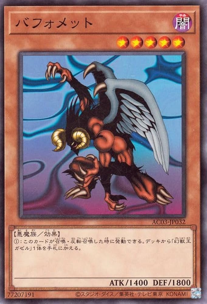 Amazon | 遊戯王 バフォメット(ノーマル) ANIMATION CHRONICLE 2023