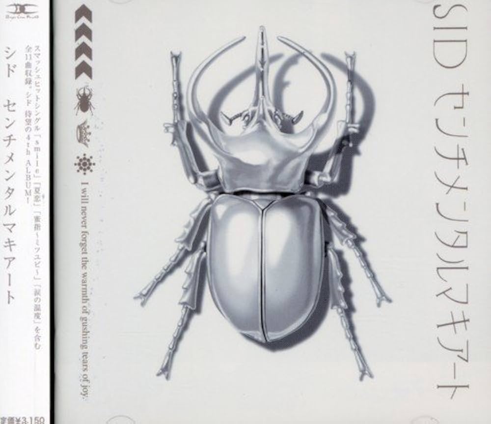 Amazon.co.jp: センチメンタルマキアート - シド: ミュージック