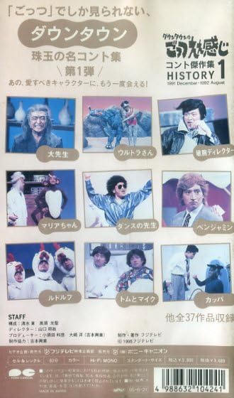 Amazon.co.jp: ☆ ダウンタウン (浜田雅功と松本人志) ダウンタウンの