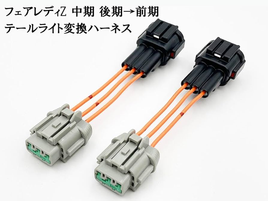 Amazon | 749 【日本製】 フェアレディZ Z33 中期 後期 → 前期 テール