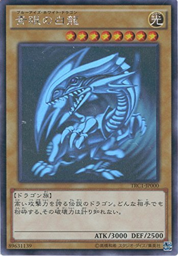 Amazon.co.jp: 遊戯王カード TRC1-JP000 青眼の白龍 ホログラフィック