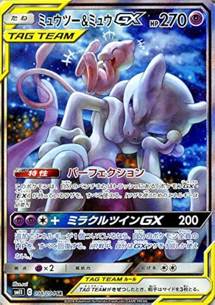 Amazon.co.jp: ポケモンカードゲーム SM11 ミラクルツイン ミュウツー