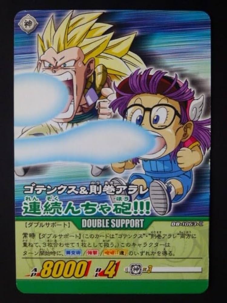 Amazon.co.jp: ドラゴンボール 超カードゲーム DB-1063-Ⅱ ゴテンクス