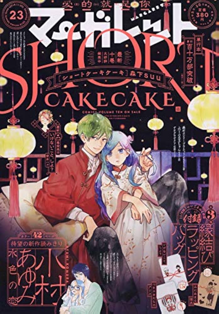 マーガレット 2018年 11/20 号 [雑誌] |本 | 通販 | Amazon