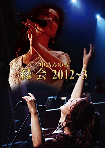 Amazon.co.jp: 中島みゆき「縁会」2012~3 (DVD) : 中島みゆき: DVD