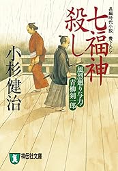 Amazon.co.jp: 父よ子よ 風烈廻り与力・青柳剣一郎[67] (祥伝社文庫