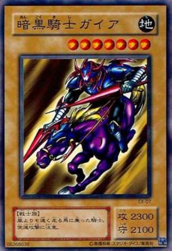 Amazon.co.jp: 【シングルカード】遊戯王 暗黒騎士ガイア EX-07