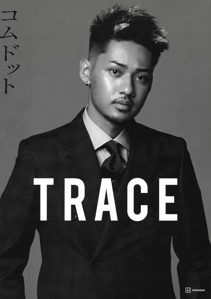 Amazon.co.jp: コムドット写真集 TRACE 特別版hyugaカバーバージョン