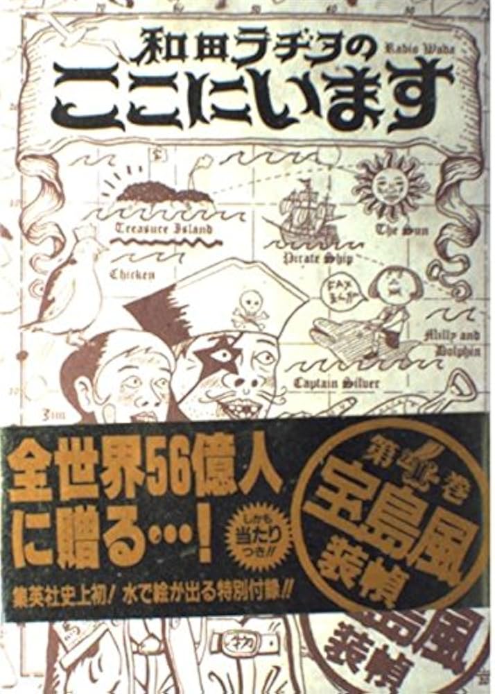 Amazon.co.jp: 和田ラヂヲのここにいます 第4巻 (ヤングジャンプ
