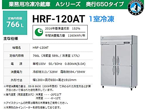 Amazon | 業務用冷凍冷蔵庫 ホシザキ HRF-120AT 766L 1室冷凍 A