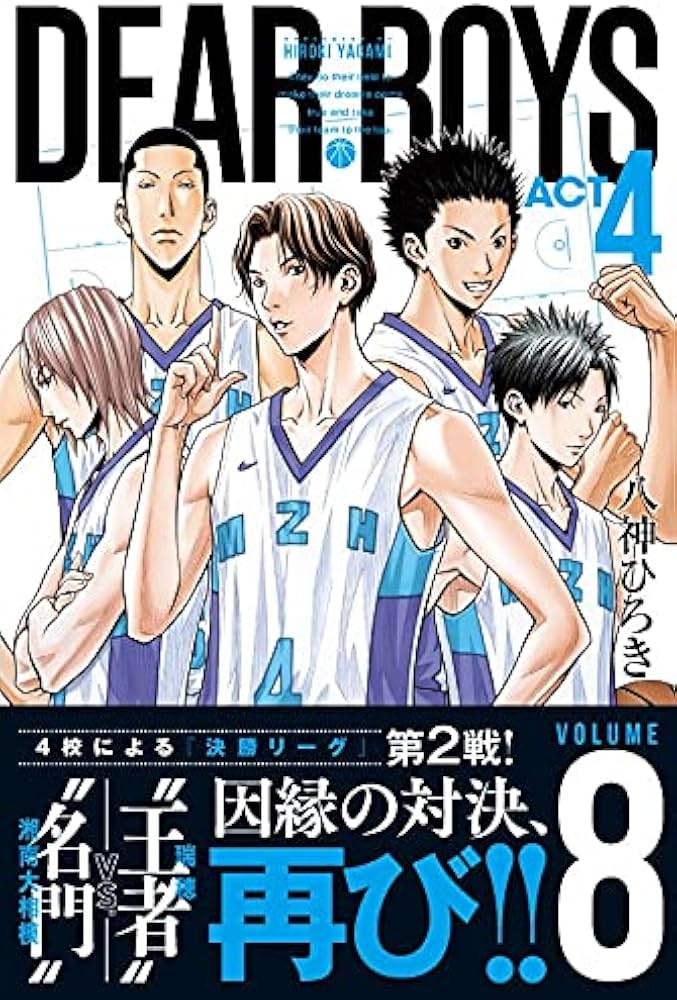 DEAR BOYS ACT4(8) (月刊マガジンコミックス) | 八神 ひろき |本
