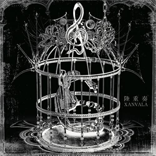 p*u様 XANVALA(陸重奏)ザンバラ Amazon MusicでXANVALAの陸重奏を再生する